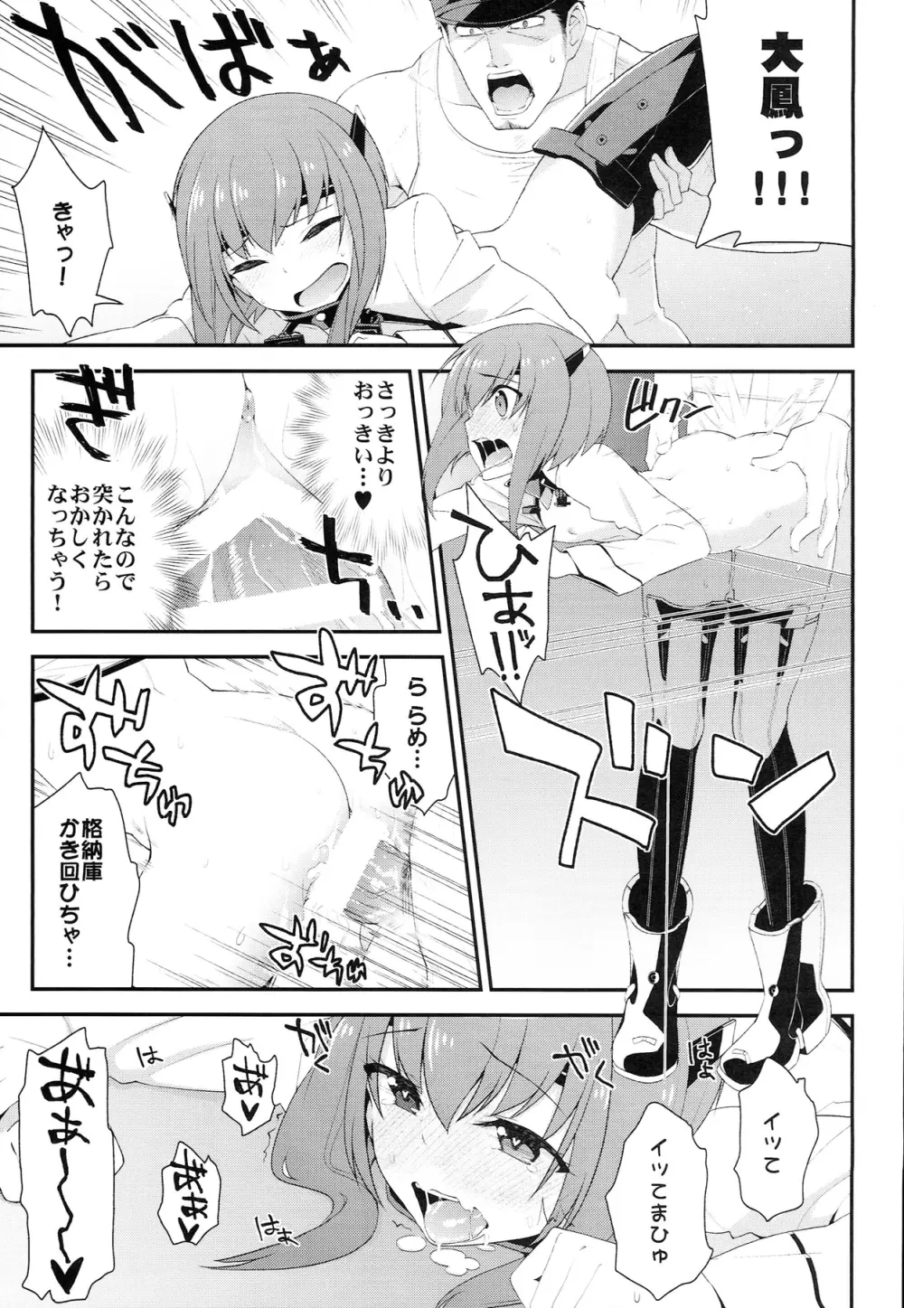 大鳳、出すぞっ! ～怒りの提督～ - page23