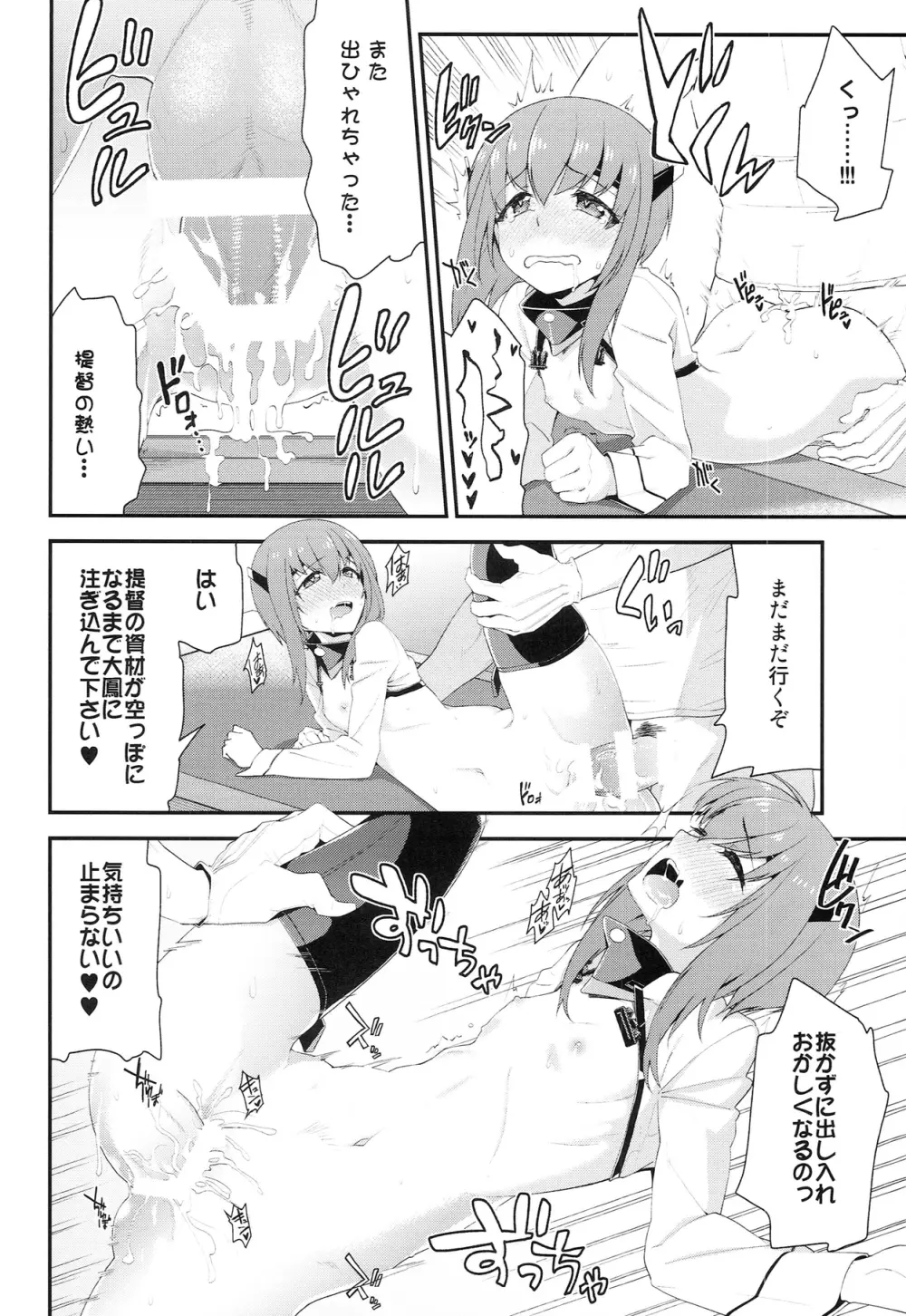 大鳳、出すぞっ! ～怒りの提督～ - page24