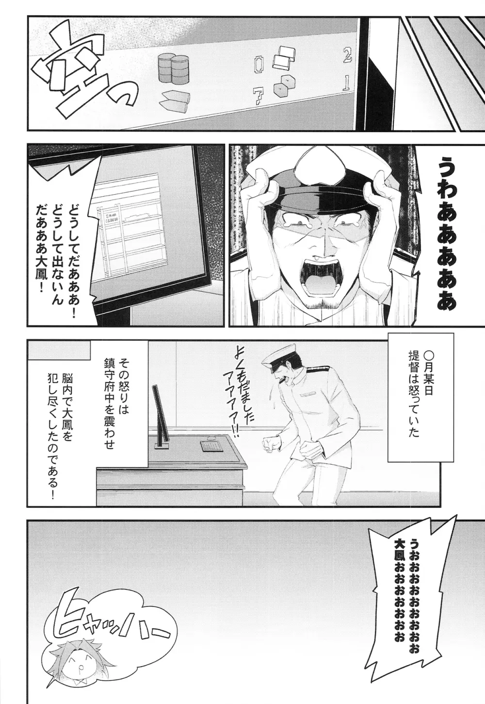 大鳳、出すぞっ! ～怒りの提督～ - page28