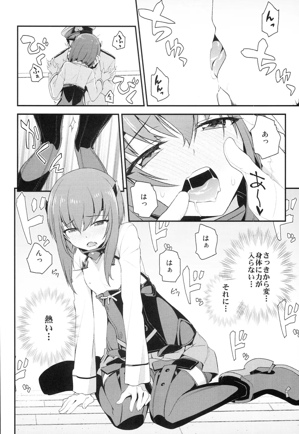 大鳳、出すぞっ! ～怒りの提督～ - page8