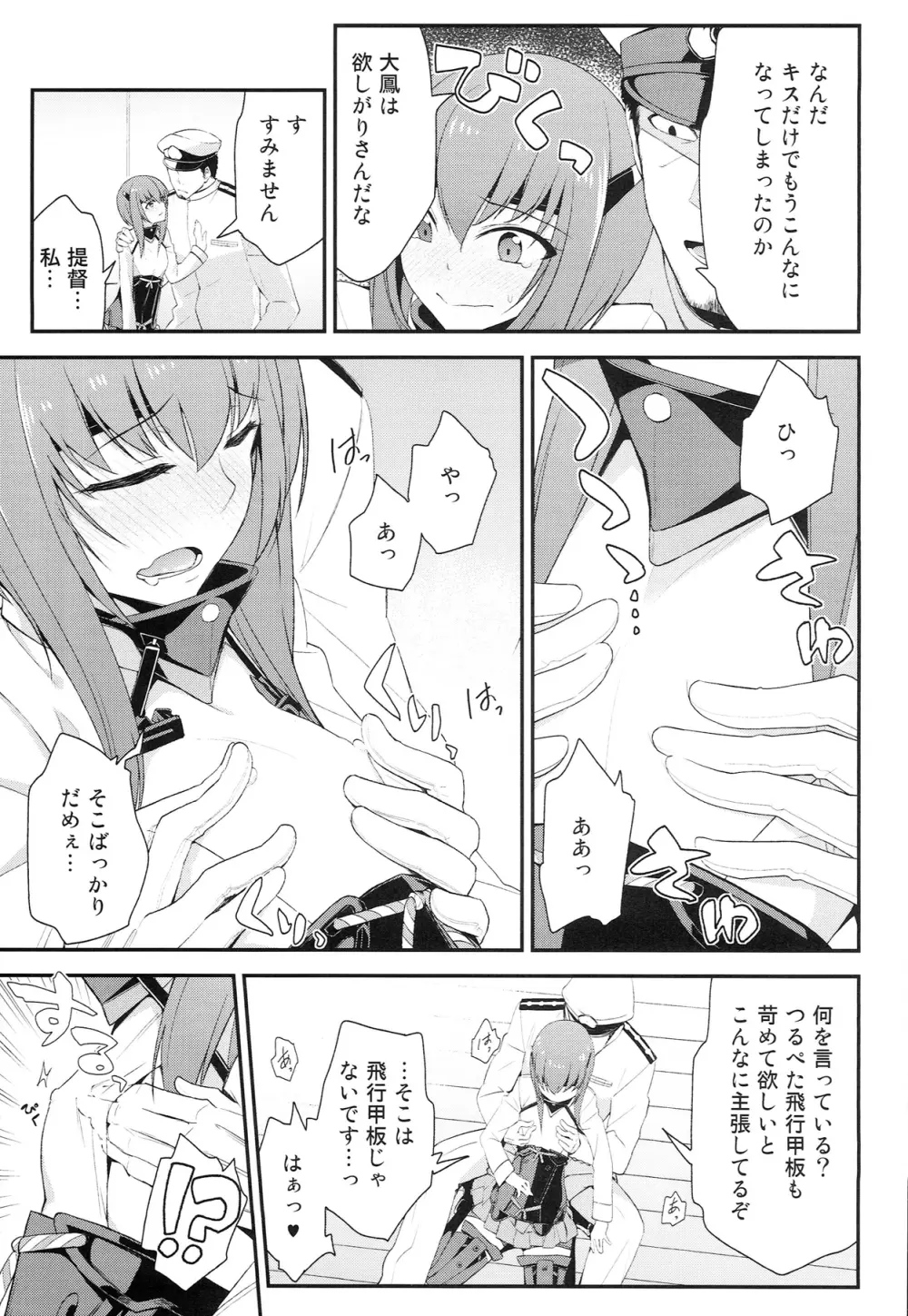 大鳳、出すぞっ! ～怒りの提督～ - page9