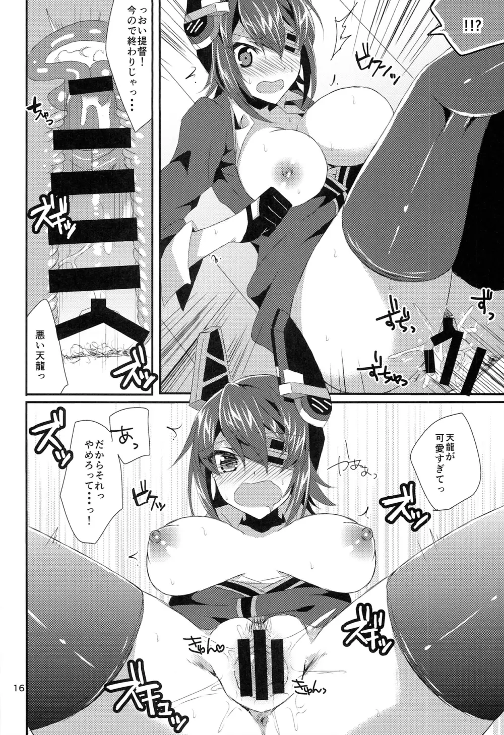 天龍が可愛すぎて提督は我慢の限界 - page16