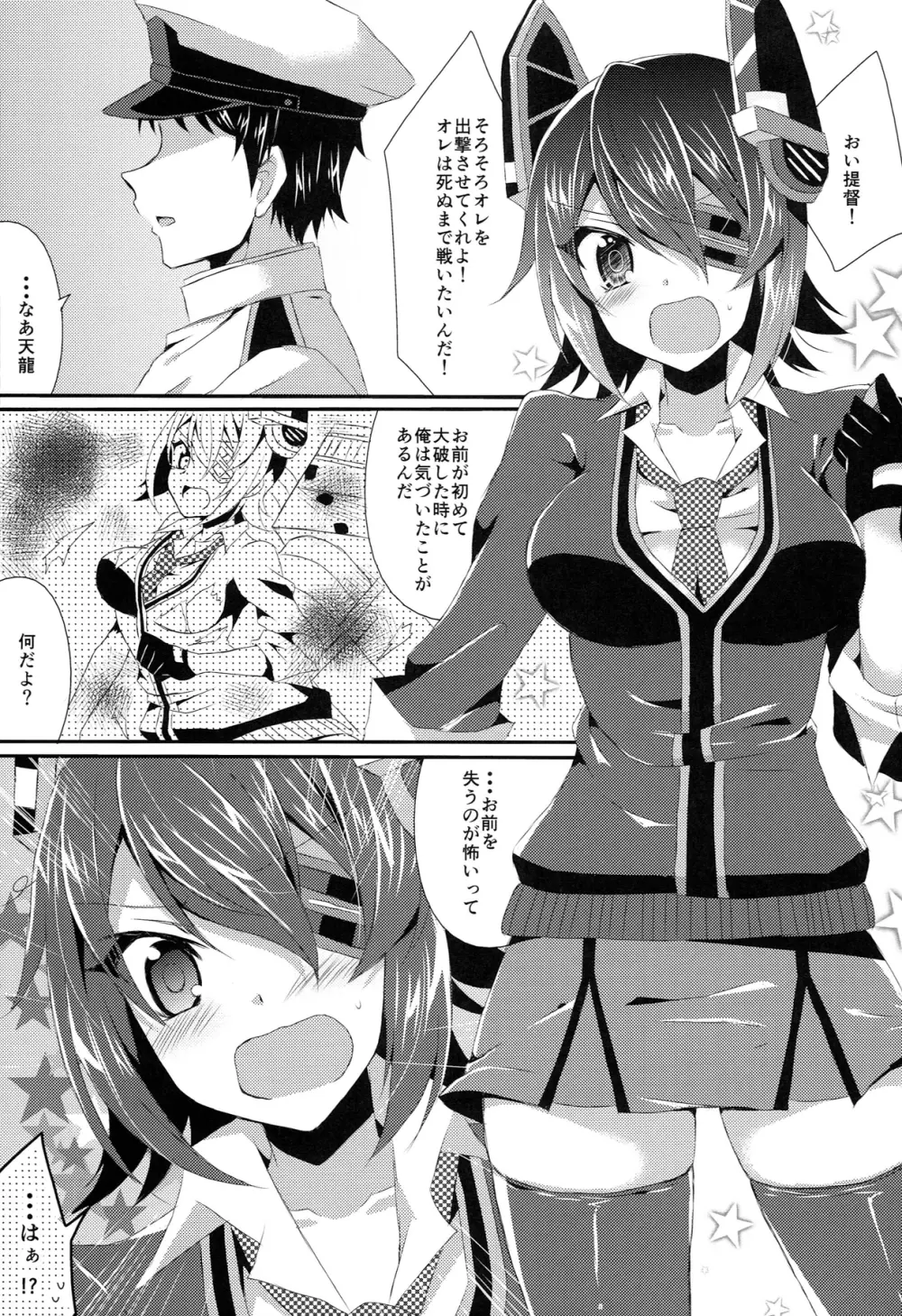 天龍が可愛すぎて提督は我慢の限界 - page5