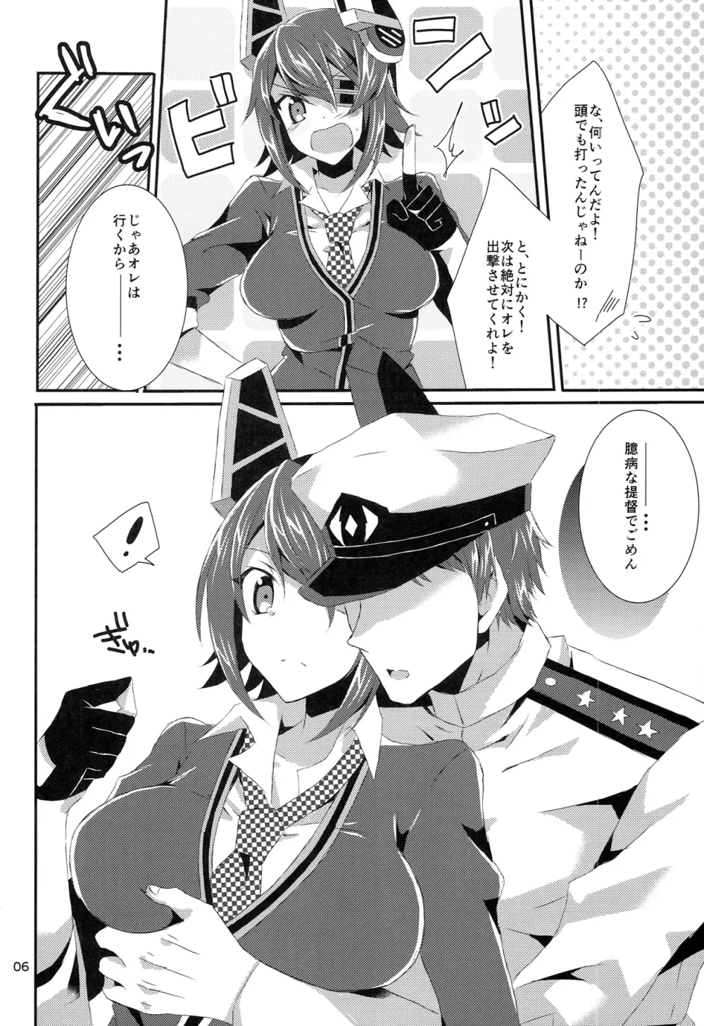 天龍が可愛すぎて提督は我慢の限界 - page6