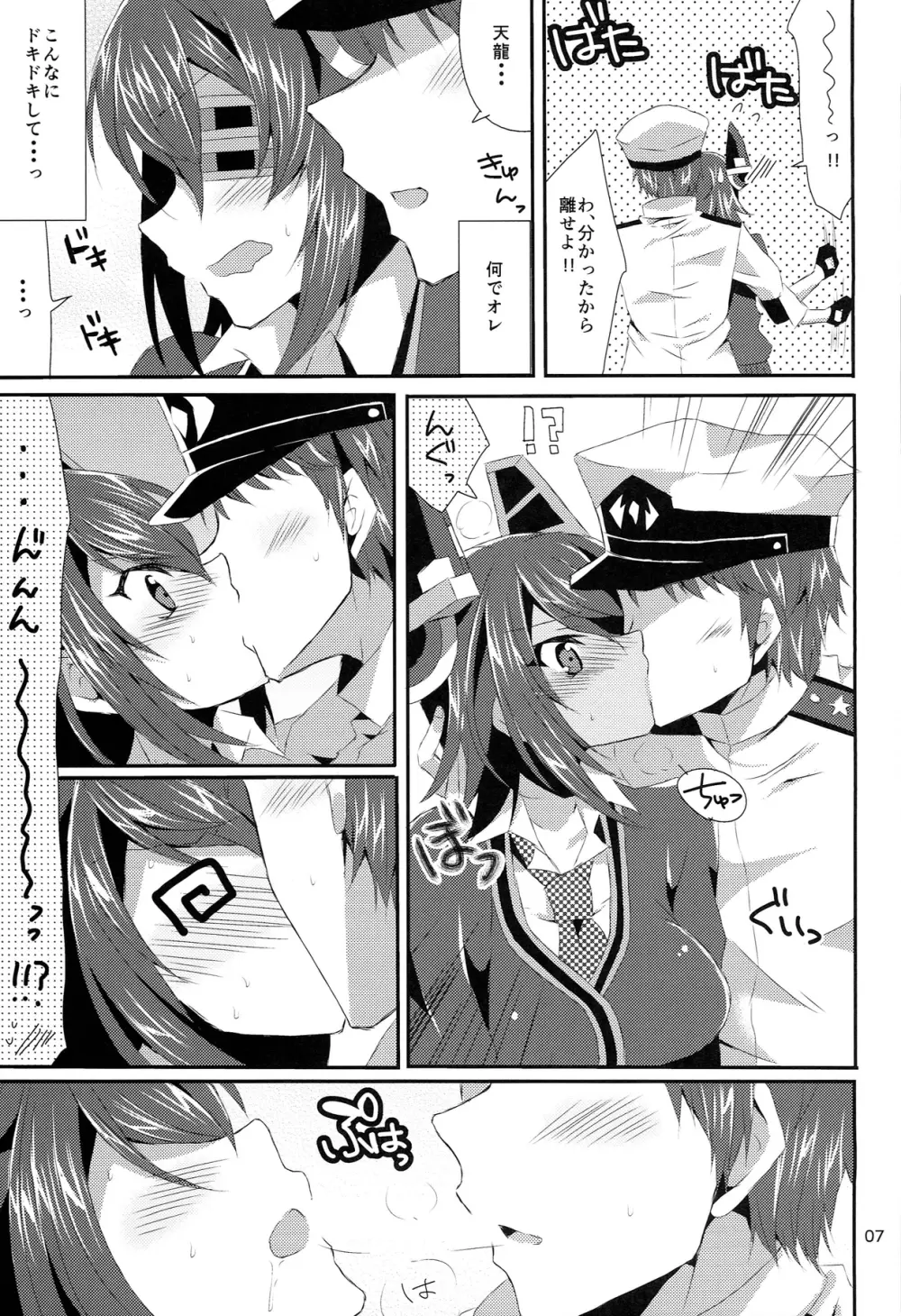 天龍が可愛すぎて提督は我慢の限界 - page7