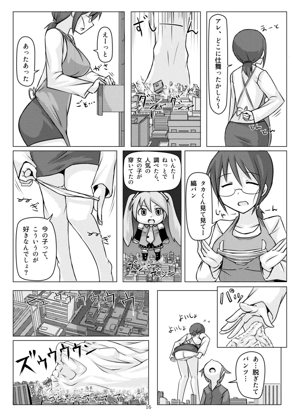 オテコレ日本語版 - page15