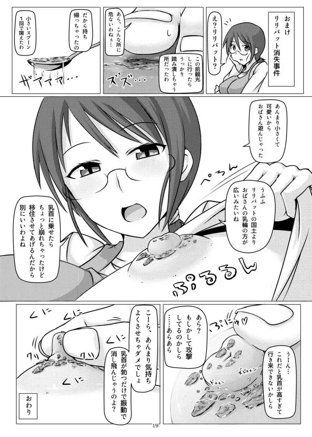 オテコレ日本語版 - page18