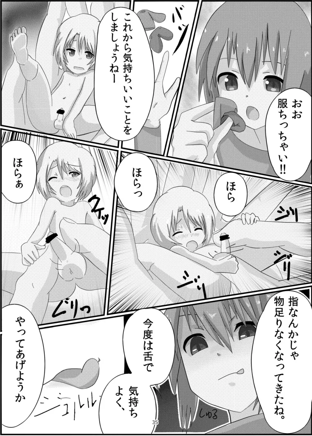 オテコレ日本語版 - page35