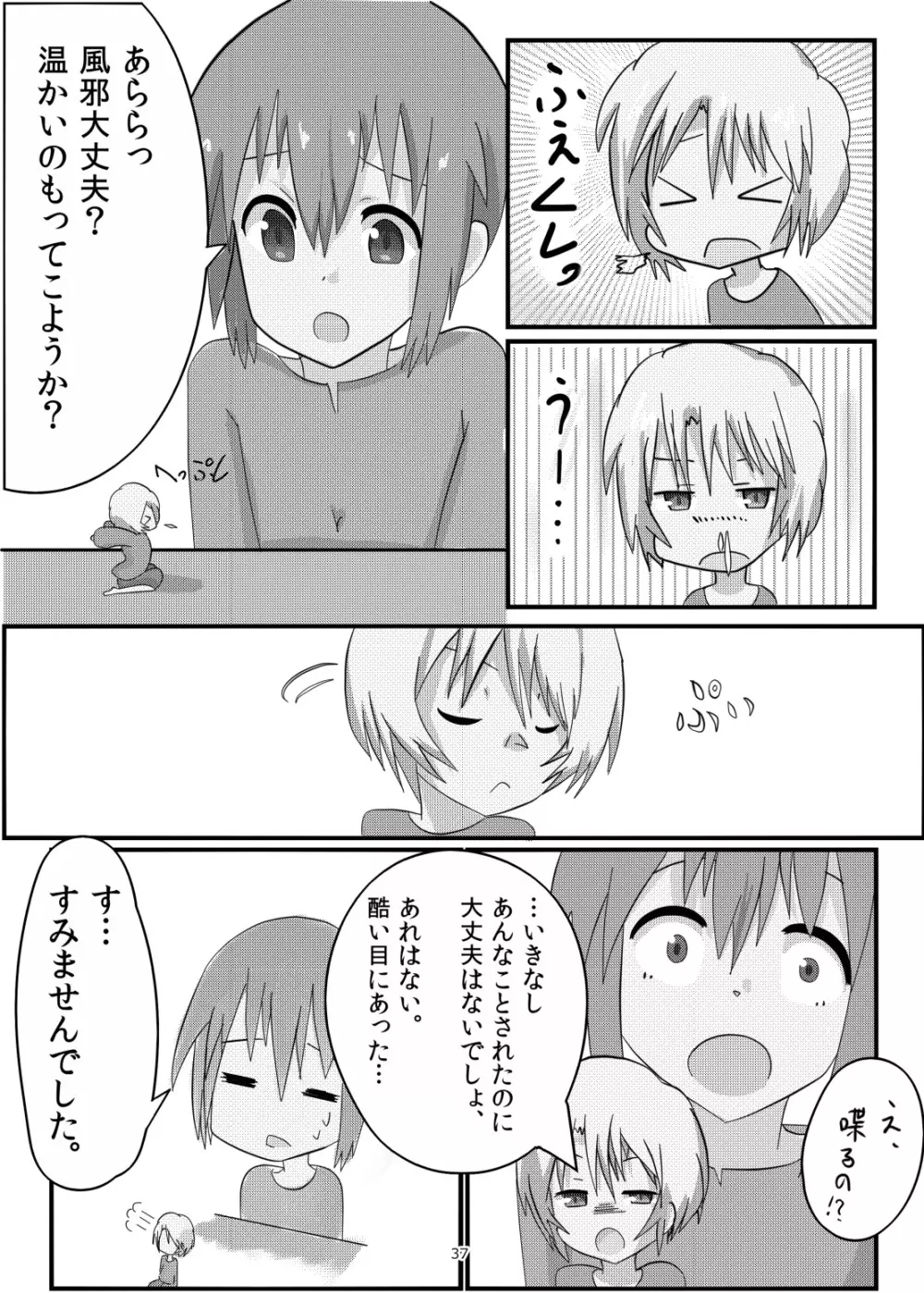 オテコレ日本語版 - page37