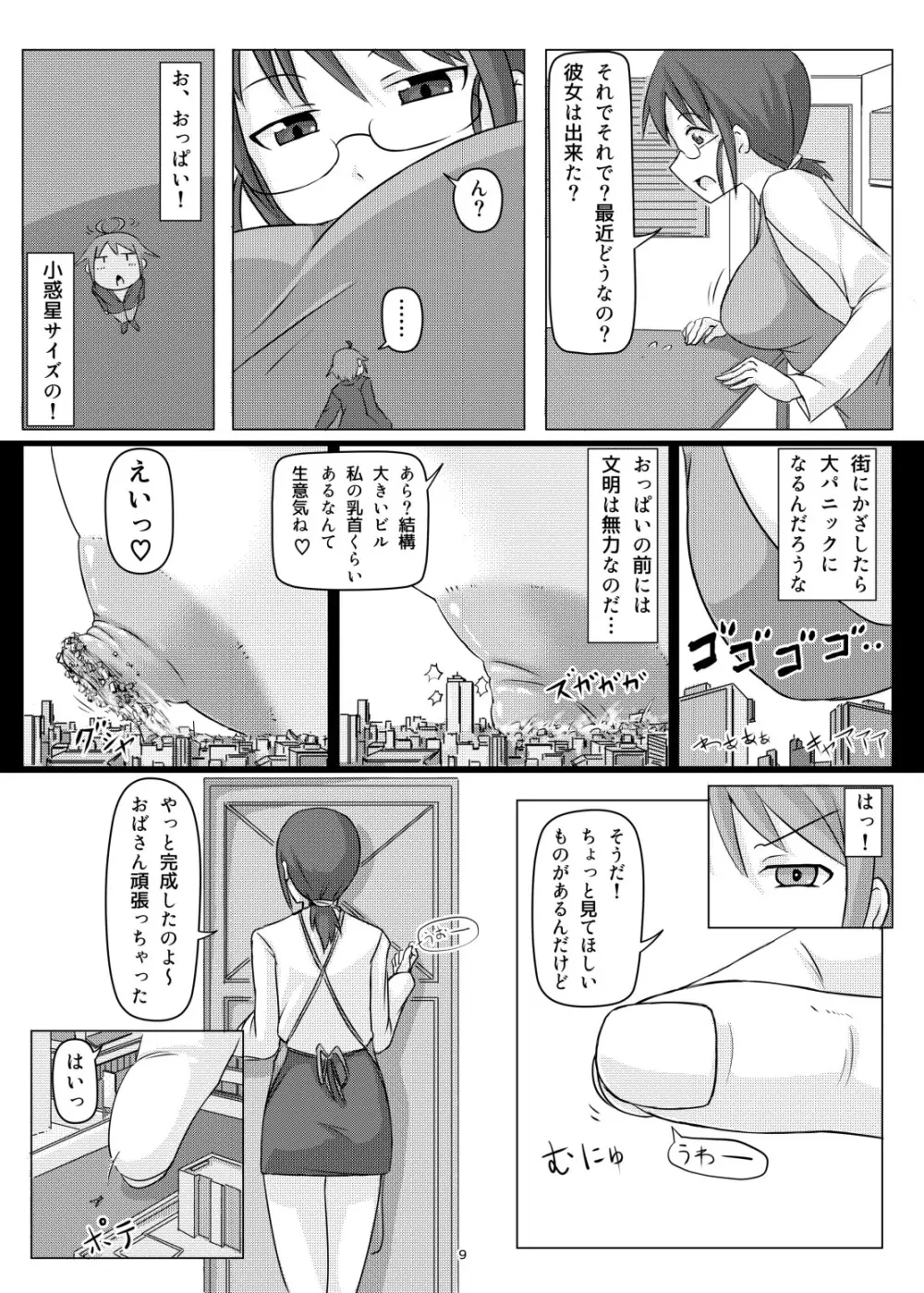 オテコレ日本語版 - page8