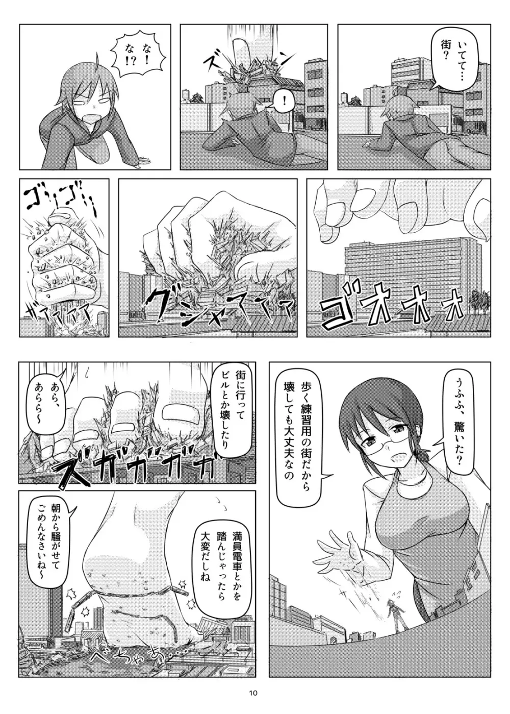 オテコレ日本語版 - page9