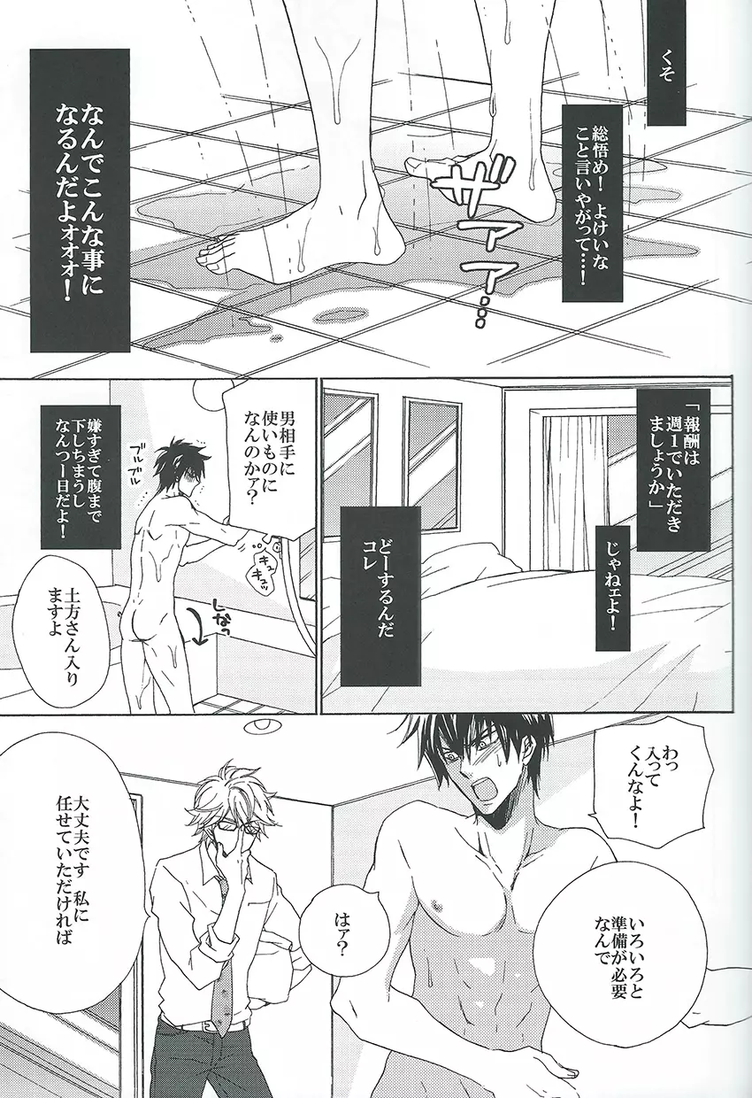 最終弁論はベッドの中で - page12