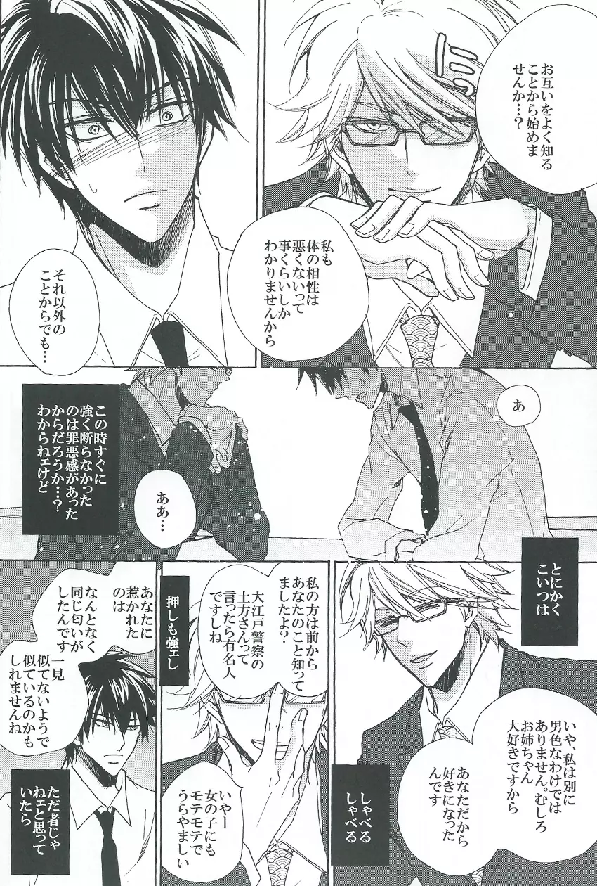 最終弁論はベッドの中で - page9