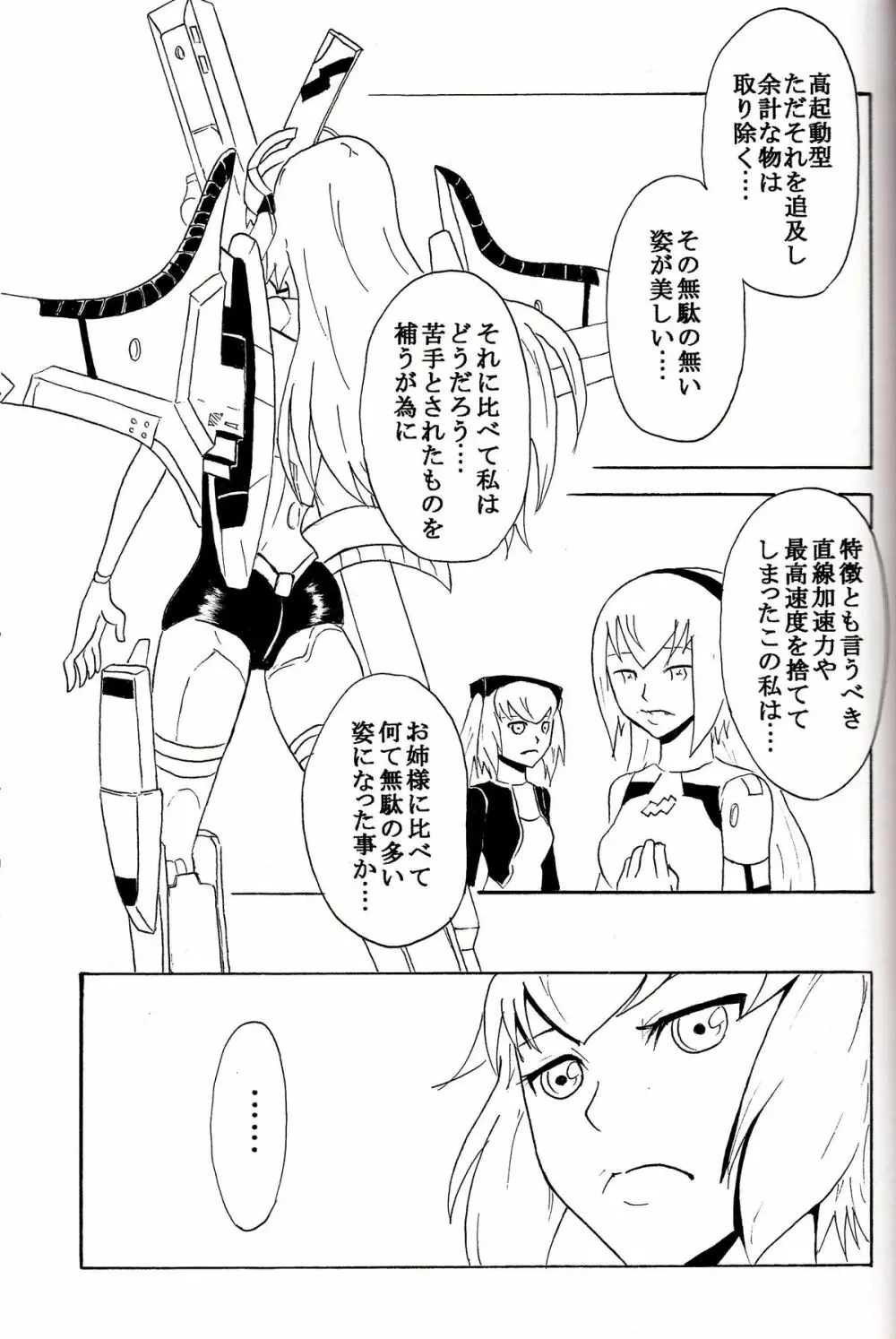 極楽神姫特急 3 白黒ロマンス - page10