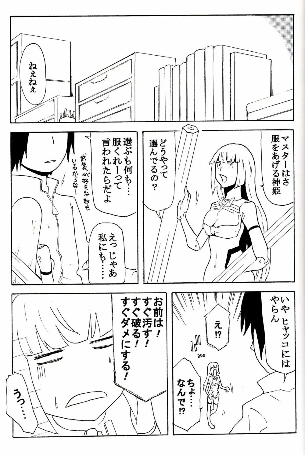 極楽神姫特急 3 白黒ロマンス - page30