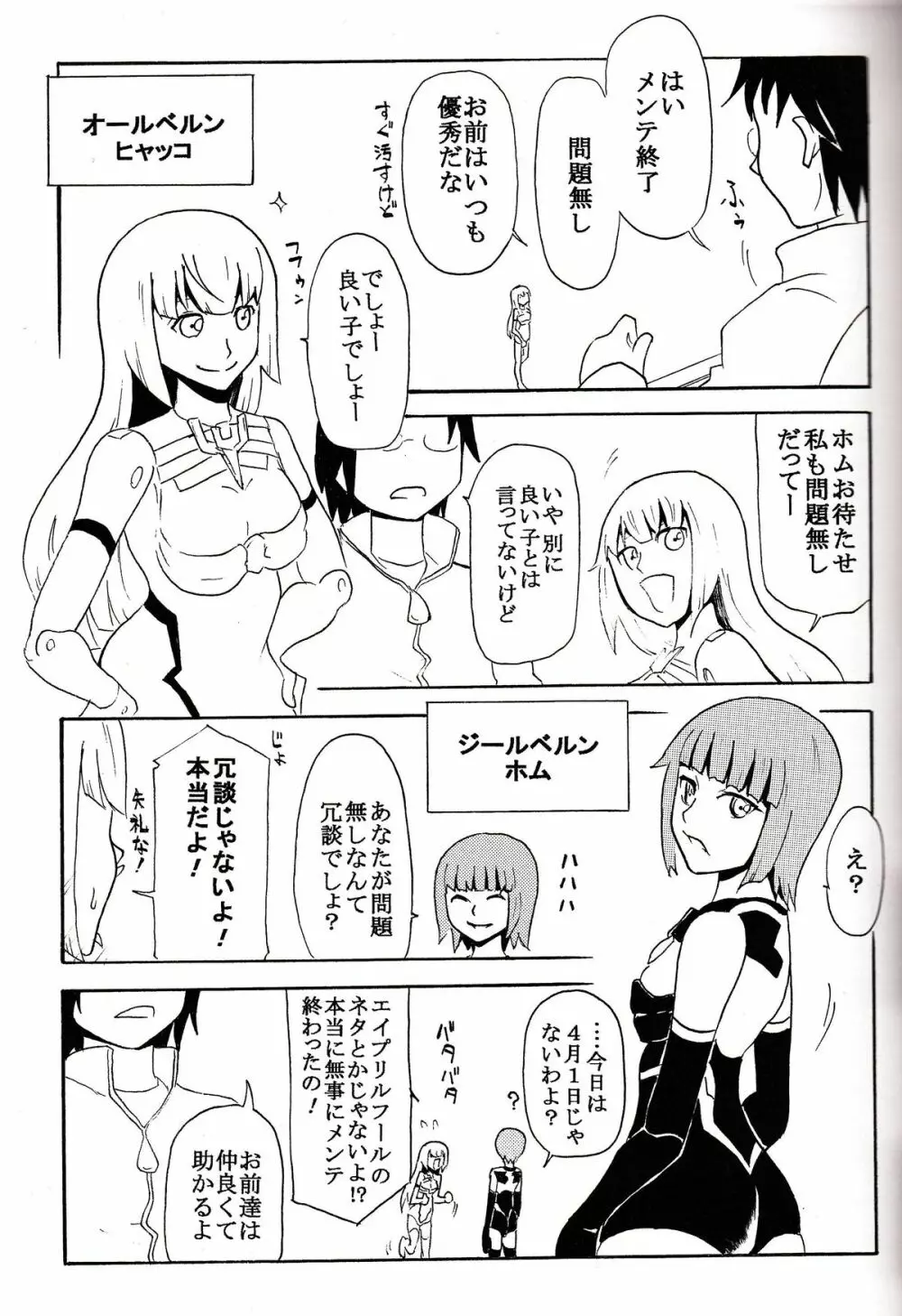 極楽神姫特急 3 白黒ロマンス - page4