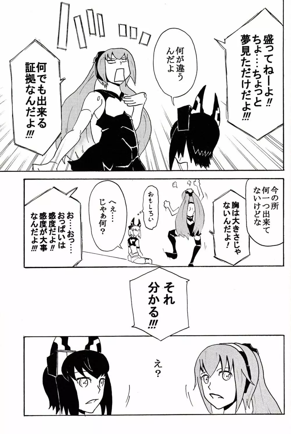 極楽神姫特急 3 白黒ロマンス - page44