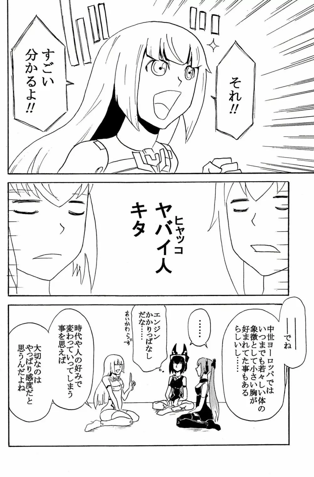 極楽神姫特急 3 白黒ロマンス - page45