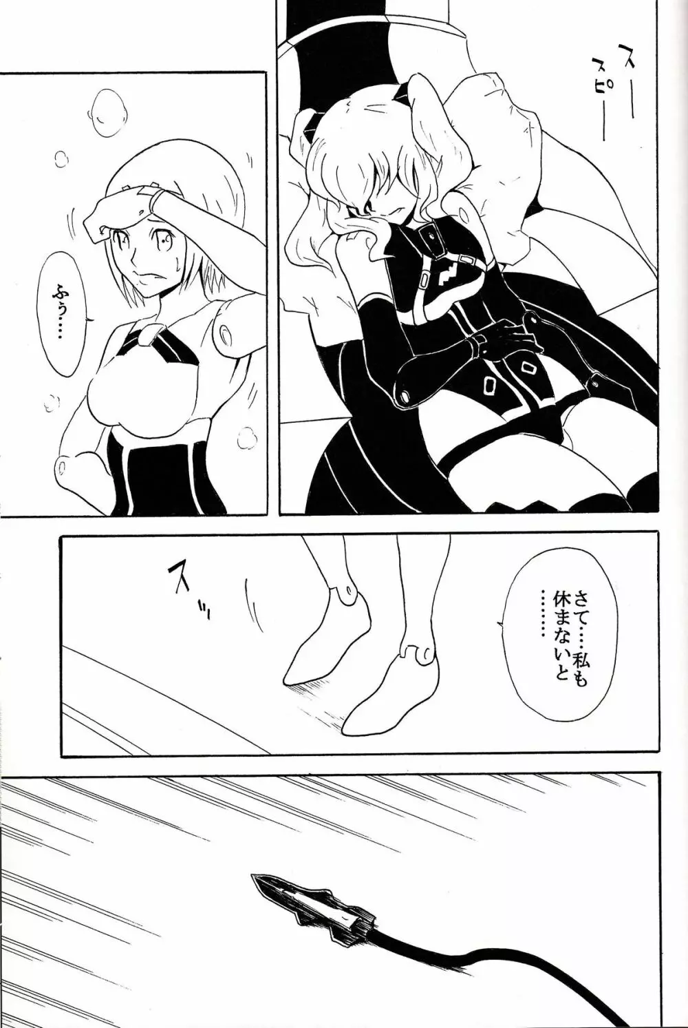 極楽神姫特急 3 白黒ロマンス - page58