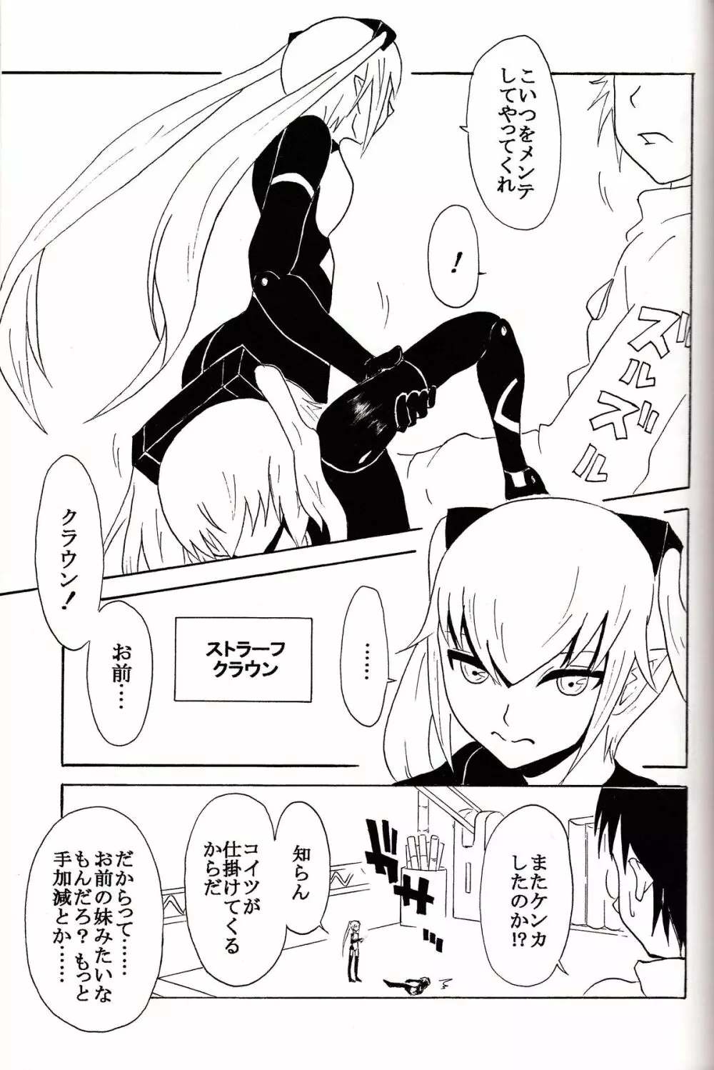 極楽神姫特急 3 白黒ロマンス - page6