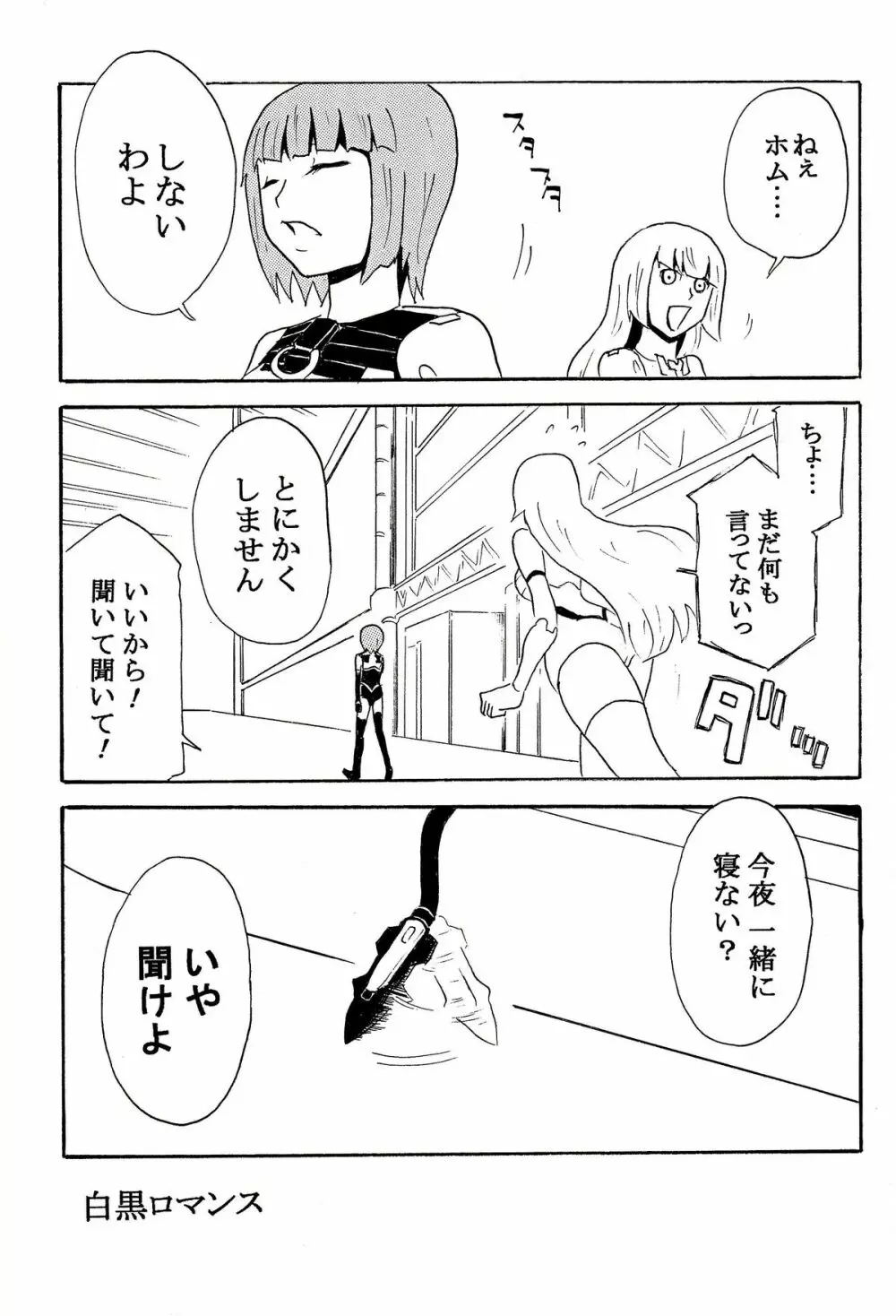 極楽神姫特急 3 白黒ロマンス - page68