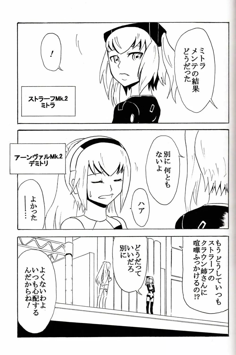 極楽神姫特急 3 白黒ロマンス - page8