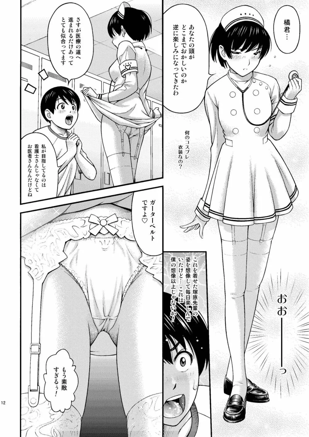 塚原SS＋plus - page11