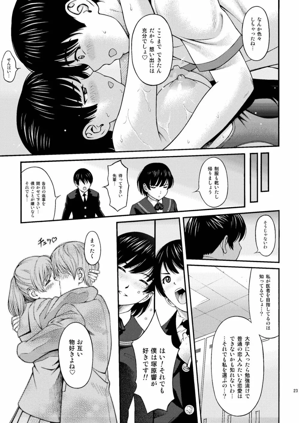 塚原SS＋plus - page22