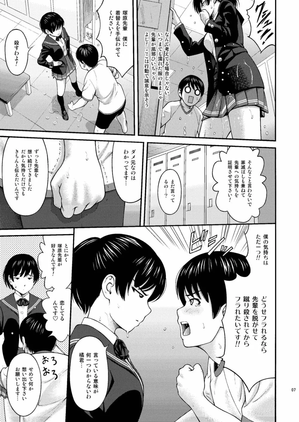 塚原SS＋plus - page6