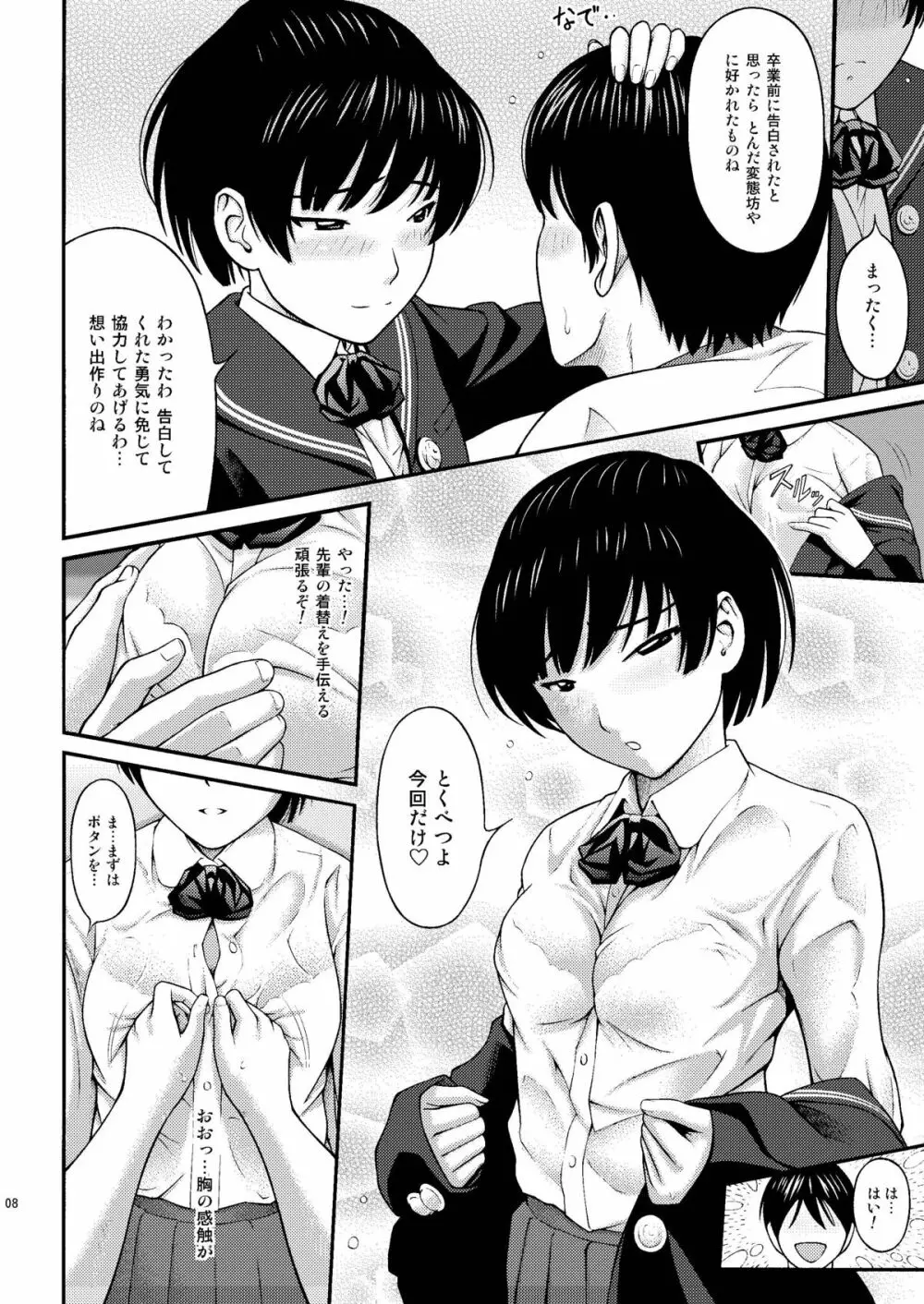 塚原SS＋plus - page7