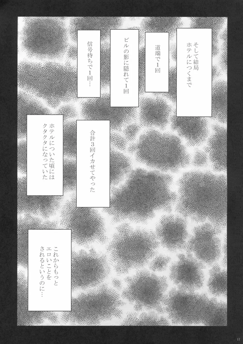 山本岬 完全限定解除。 - page16