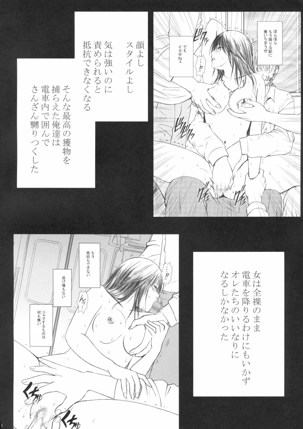 山本岬 完全限定解除。 - page3