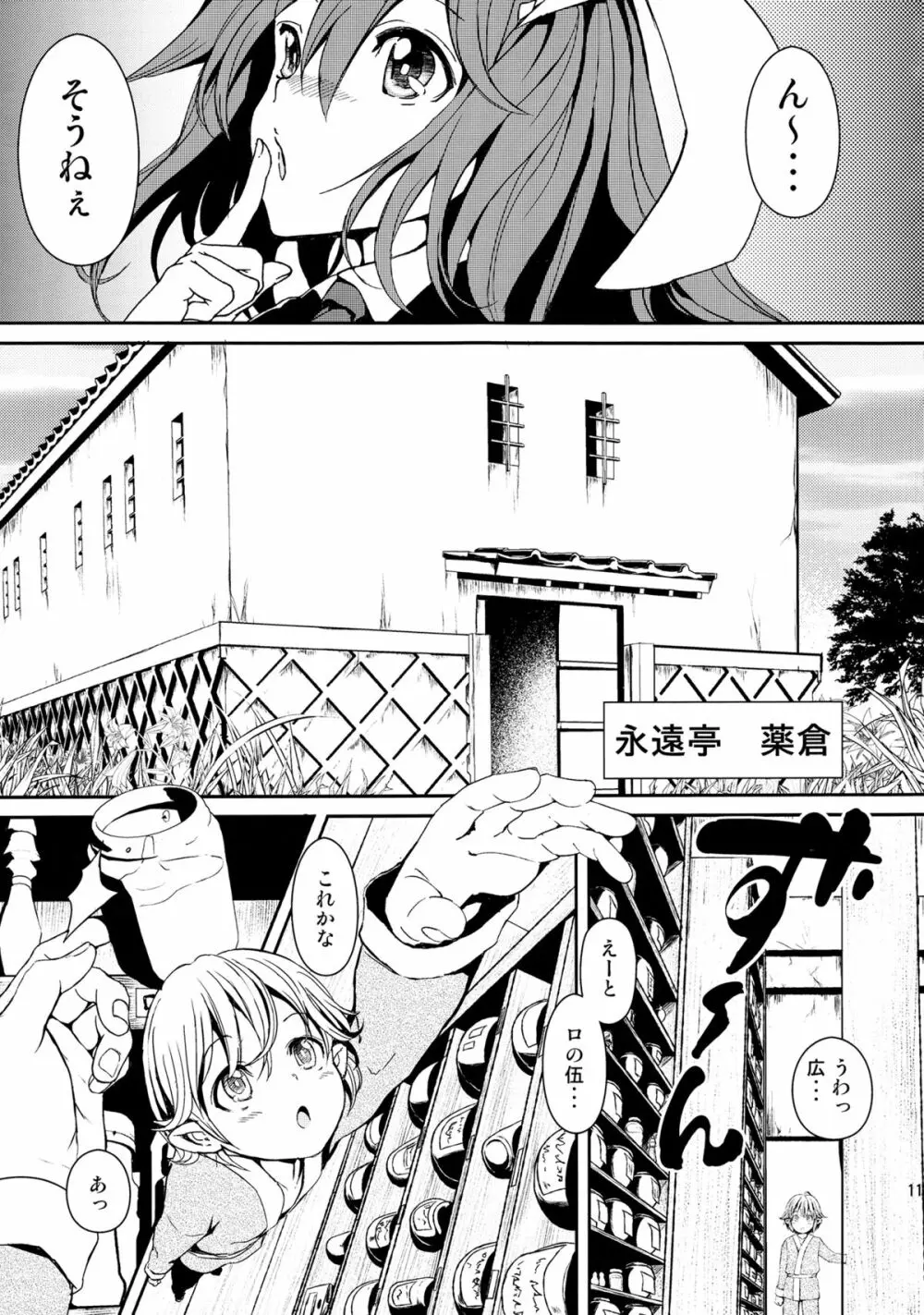 東方木の子薬～チルノの子育て奮闘記3!？～ - page10