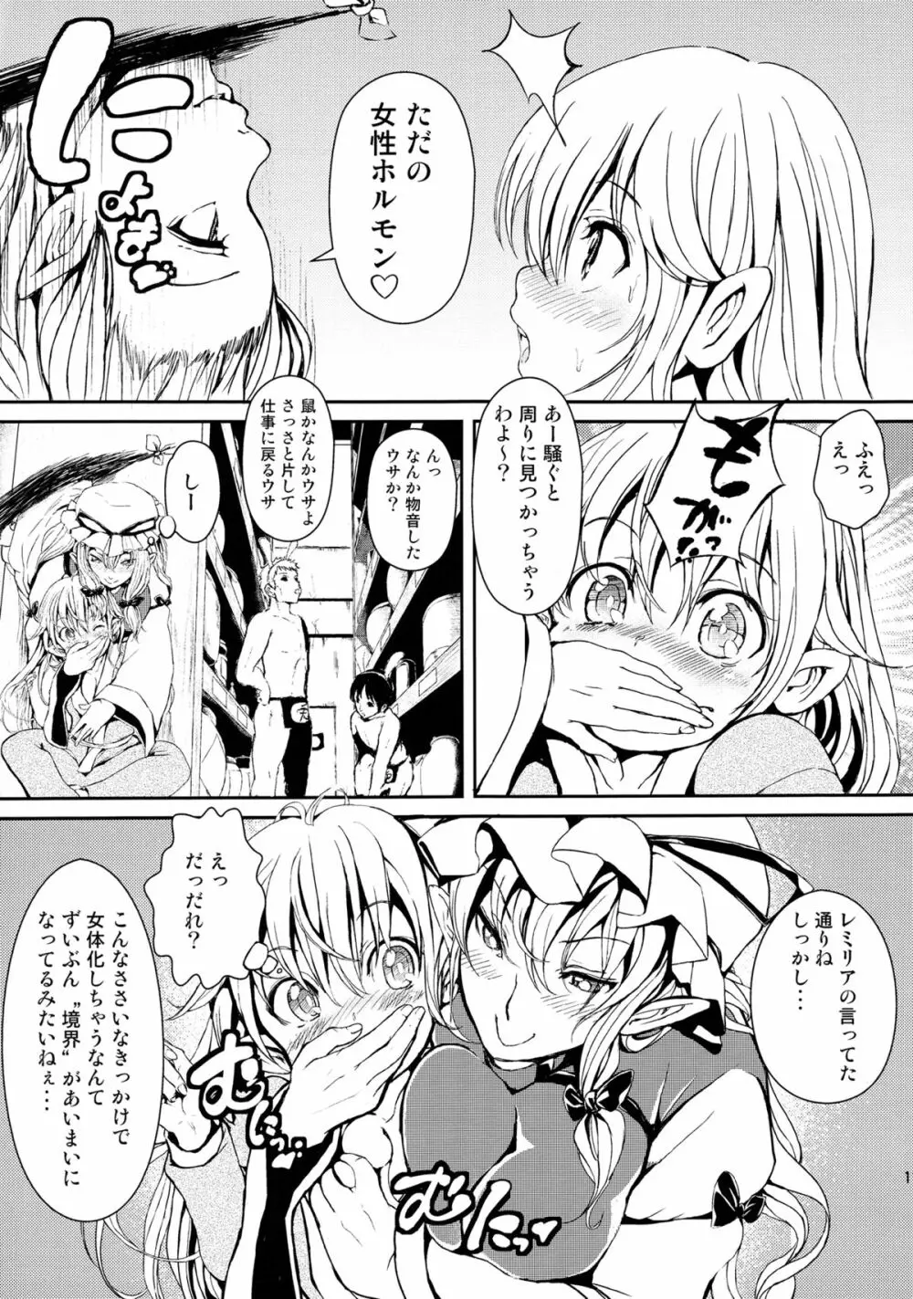 東方木の子薬～チルノの子育て奮闘記3!？～ - page12