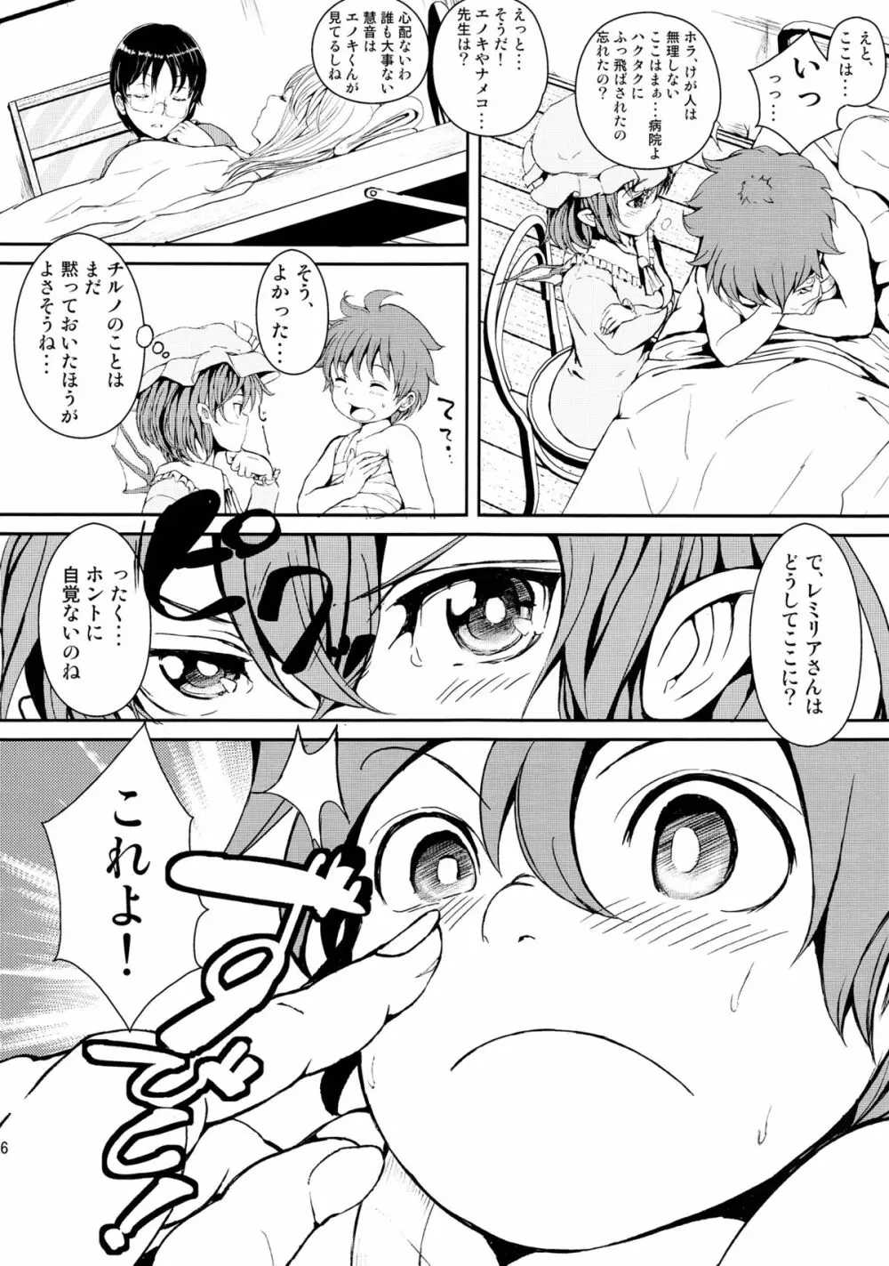 東方木の子薬～チルノの子育て奮闘記3!？～ - page15