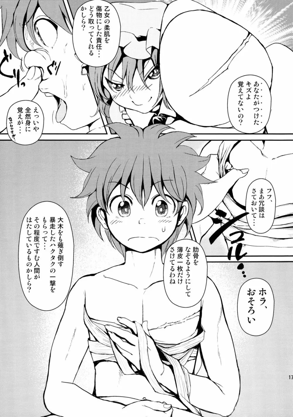 東方木の子薬～チルノの子育て奮闘記3!？～ - page16