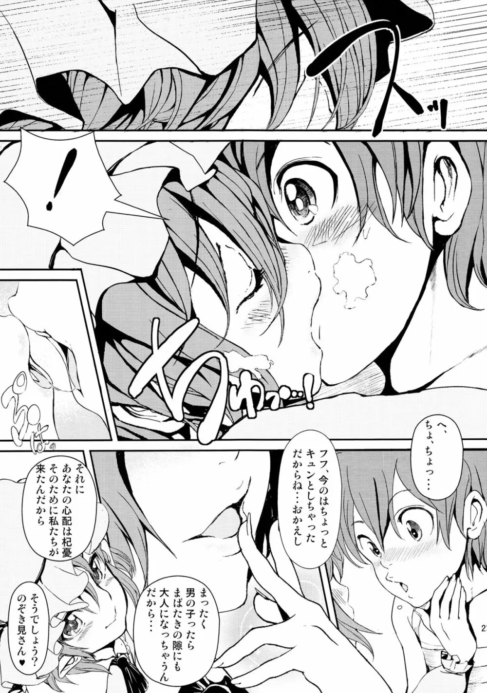 東方木の子薬～チルノの子育て奮闘記3!？～ - page20