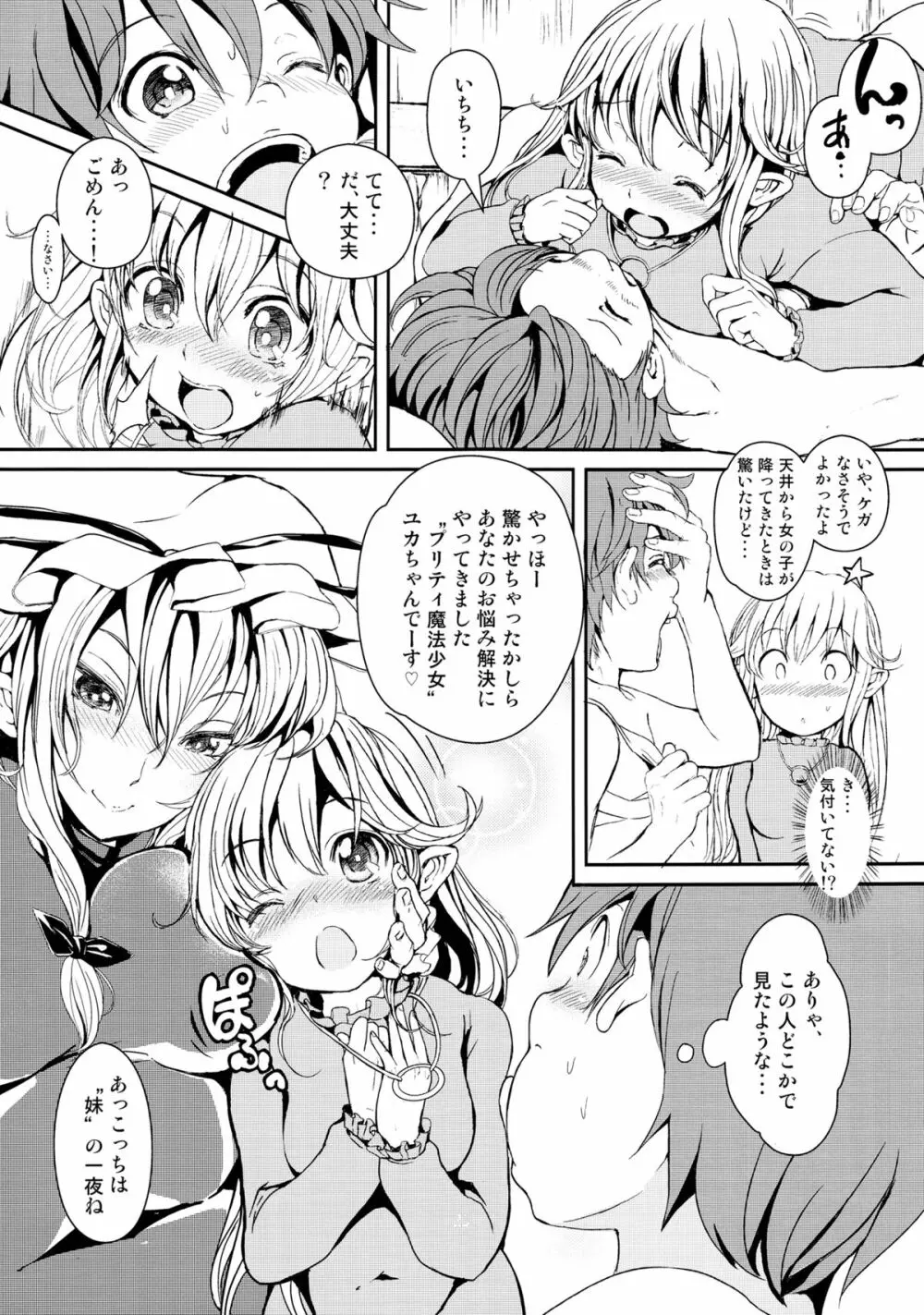 東方木の子薬～チルノの子育て奮闘記3!？～ - page22