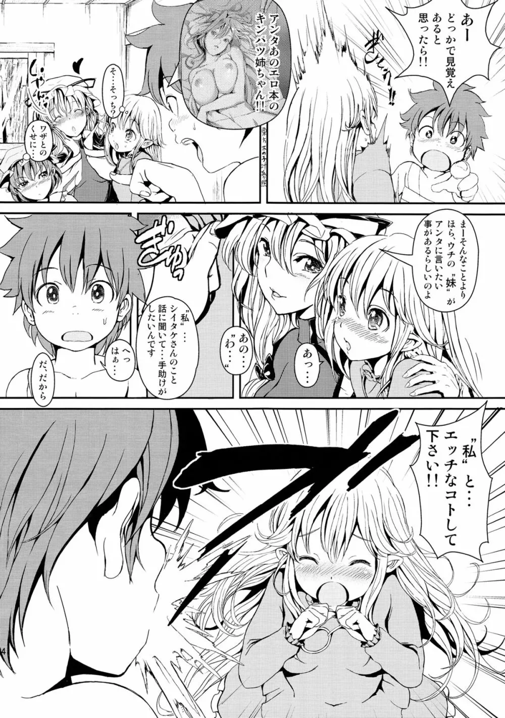 東方木の子薬～チルノの子育て奮闘記3!？～ - page23