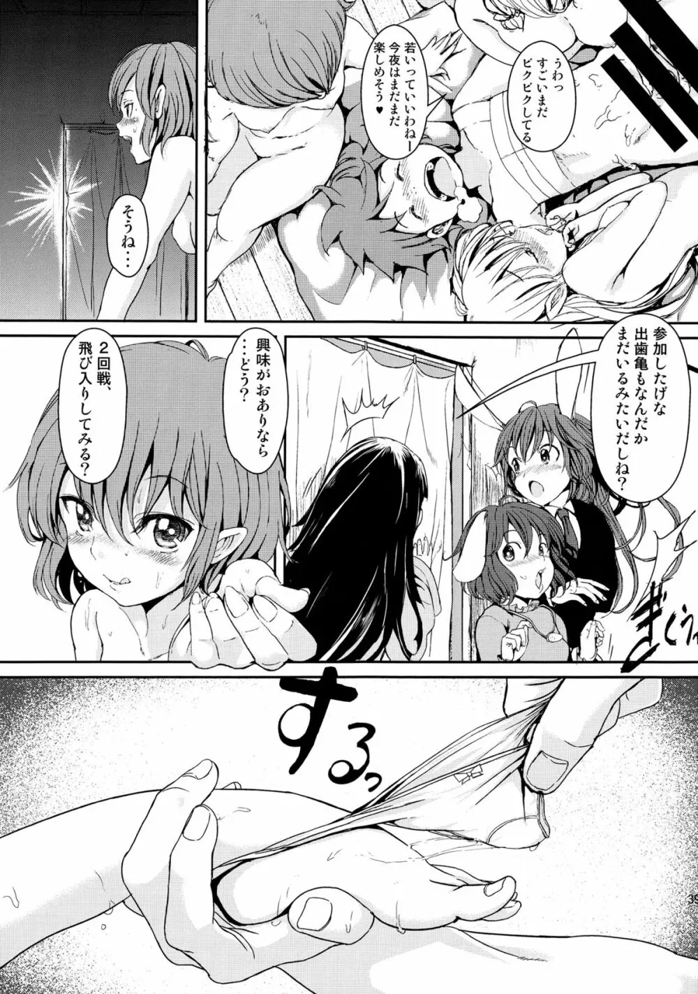 東方木の子薬～チルノの子育て奮闘記3!？～ - page38