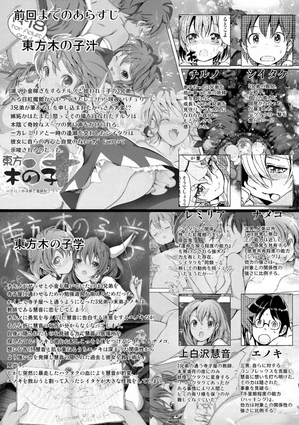 東方木の子薬～チルノの子育て奮闘記3!？～ - page4