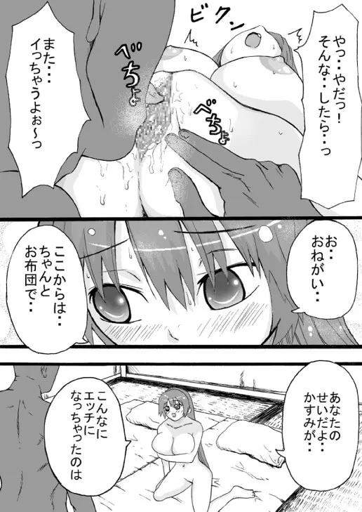 もしもかすみが、およめさんだったら - page28