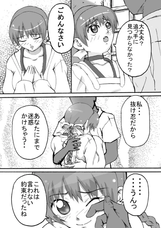 もしもかすみが、およめさんだったら - page3