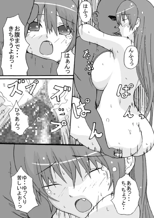 もしもかすみが、およめさんだったら - page36