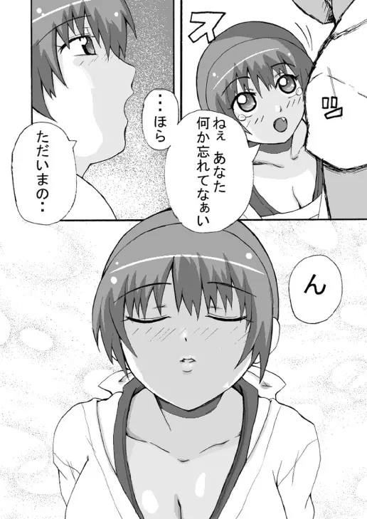 もしもかすみが、およめさんだったら - page4