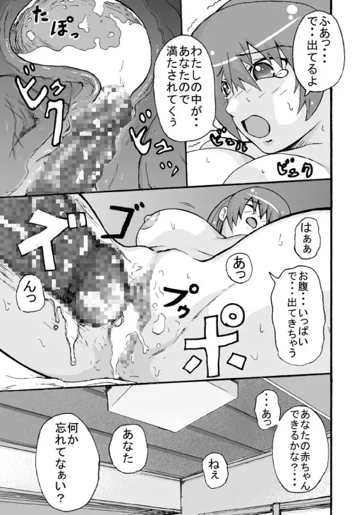 もしもかすみが、およめさんだったら - page43