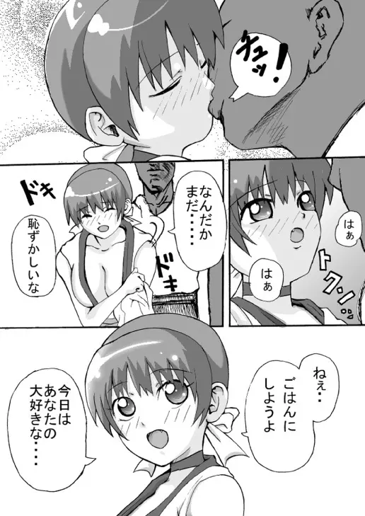 もしもかすみが、およめさんだったら - page5