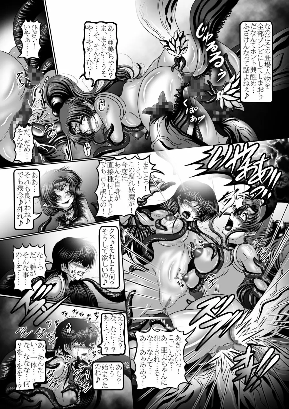 堕悪惑星症候群 参 ～妖魔変異！染まり逝く戦士達…～ - page11