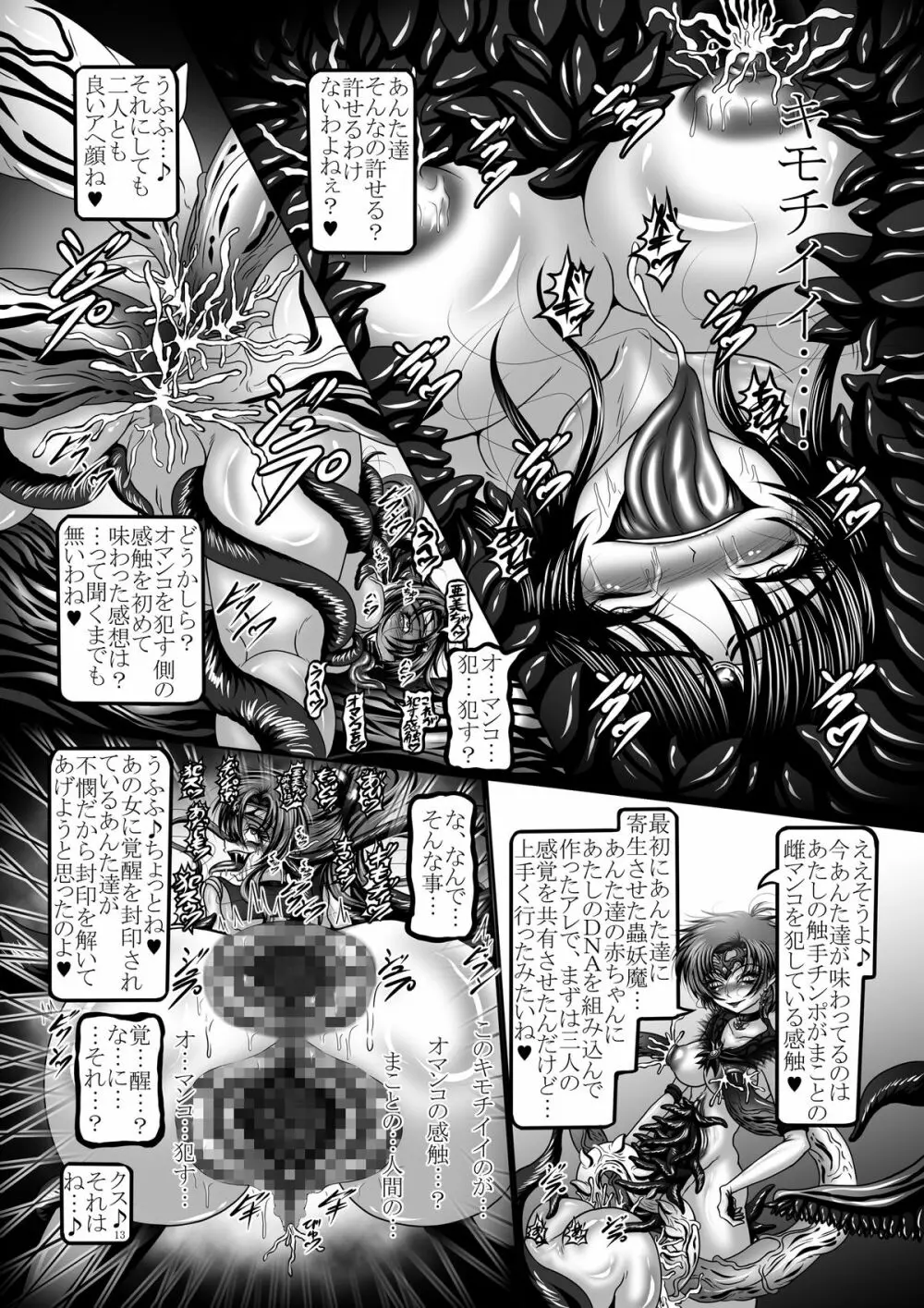 堕悪惑星症候群 参 ～妖魔変異！染まり逝く戦士達…～ - page13