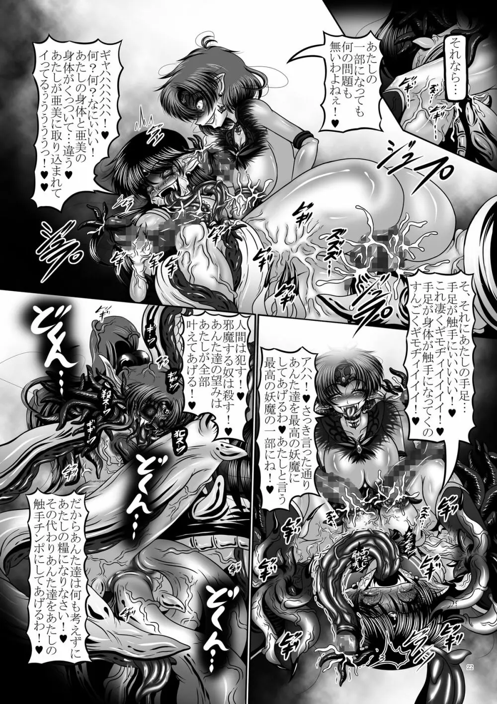 堕悪惑星症候群 参 ～妖魔変異！染まり逝く戦士達…～ - page22